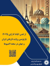 از لندن 1851 تا ژاپن 2025