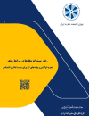 رفتار مسئولانه بنگاهها در شرایط جنگ