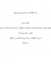 سوبازار اولین مرکز عرضه گزارشات بازار ایران