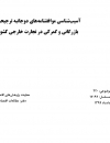 سوبازار اولین مرکز عرضه گزارشات بازار ایران