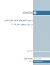 سوبازار اولین مرکز عرضه گزارشات بازار ایران