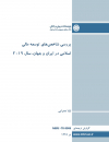 سوبازار اولین مرکز عرضه گزارشات بازار ایران