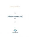 سوبازار اولین مرکز عرضه گزارشات بازار ایران