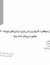 سوبازار اولین مرکز عرضه گزارشات بازار ایران