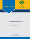 بررسی آماری وضعیت شبکه فروش بیمه در ایران