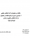 مالیات بر مجموع درآمد اشخاص حقیقی