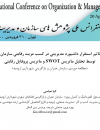بررسی تاثیر استقرار داشبورد مدیریتی در کسب مزیت رقابتی سازمان
