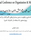 شناسایی و اولویت بندی پیشرانهای تاثیرگذار بر آینده سازمانهای پروژه محور