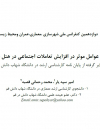 عوامل موثر در افزایش تعاملات اجتماعی در هتلها