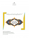 گزارش تلفیق ارزیابی تحقق پذیری و تحول آفرینی سند الگوی اسلامی ایرانی پیشرفت