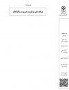 برنامه ملی ترانزیت