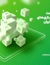گزارش صنعت برنامه ها و بازیهای موبایل در ایران