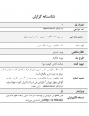 بررسی غلظت آلاینده کربن سیاه در شهر تهران