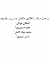 تدوین مدل سیاستگذاری مالیاتی مبتنی بر چارچوب نهادی