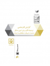 پیشنهاد الگو و روش تعیین حداقل دستمزد با رویکرد منطقه ای در ایران