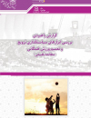 گزارش راهبردی بررسی ابزارهای سیاستگذاری ترویج و تعمیم ورزش همگانی