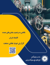 نگاهی به وضعیت بخشهای عمده اقتصاد ایران بخش صنعت