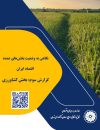 نگاهی به وضعیت بخشهای عمده اقتصاد ایران بخش کشاورزی