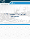 پایش بخش حقیقی اقتصاد ایران در بهمن 1402 بخش صنعت و معدن