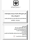 نقش صندوق ضمانت صادرات در توسعه و تسهیل صادرات از طریق بازار سرمایه