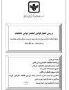 بررسی اعتبار قوانین انحصار دولتی دخانیات