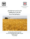 طراحی مدل مدیریت هزینه های لجستیکی در زنجیره تامین گندم،آرد و نان