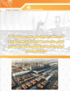 آسیب شناسی شهرکهای صنعتی در ایران
