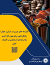 بازارچه های مرزی در ایران و جهان