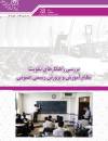 بررسی راهکارهای تقویت نظام آموزش و پرورش رسمی عمومی