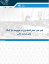 پایش بخش حقیقی اقتصاد ایران در شهریور ماه سال 1403 بخش صنعت و معدن