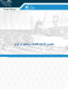 ماهیت و الزامات اقتصاد دریامحور در ایران