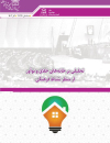 تحلیلی بر خانه های خلاق و نوآور از منظر نشاط فرهنگی