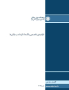 طبقه بندی تخصصی بانکها،الزامات و چالشها