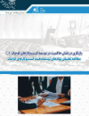 بازنگری در نقش حاکمیت در توسعه کسب و کارهای کوچک