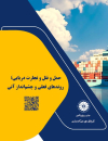 حمل و نقل و تجارت دریایی