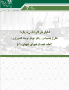 طرح پشتیبانی و رفع موانع تولید کشاورزی