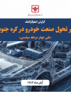 سیر تحول صنعت خودرو در کره جنوبی