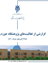 گزارشی از فعالیتهای پژوهشگاه حوزه و دانشگاه