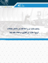 وضعیت بازار ارز و اصلاحات در ساختار معاملات ارزی بازار ارز تجاری و حذف سقف نیما