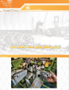 ارزیابی و تحلیل نهادی صنعت دخانیات ایران