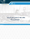 مطالعه منطقه آزاد تجاری صنعتی قشم