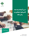 درس آموخته بیمه بدنه کشتیهای استیجاری در زمان جنگ
