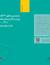 رتبه بندی مناطق 22 گانه شهر تهران