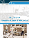 فقر چندبعدی
