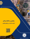 پولشویی و مشاغل غیرمالی