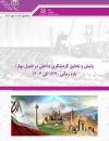 پایش و تحلیل گردشگری داخلی در فصل بهار