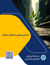 تاب آوری برای رشد پایدار و فراگیر