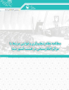 مطالعه نظام تنظیمگری و قوانین مرتبط با مراکز افکارسنجی در هشت کشور دنیا