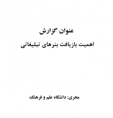 سوبازار اولین مرکز عرضه گزارشات بازار ایران