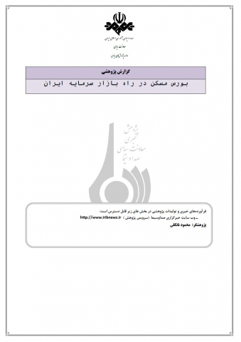 سوبازار اولین مرکز عرضه گزارشات بازار ایران